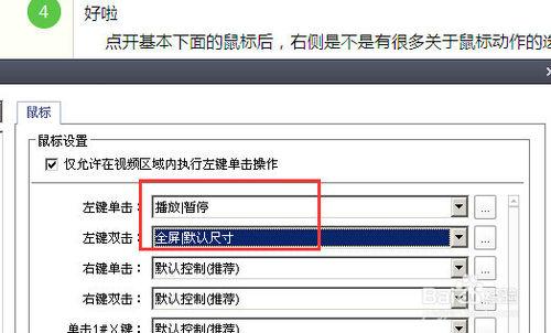 potplayer怎麼設置雙擊全屏