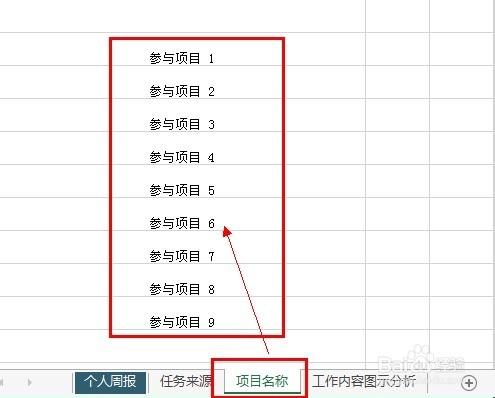 用EXCEL製作個人工作總結模板：[4]下拉選單