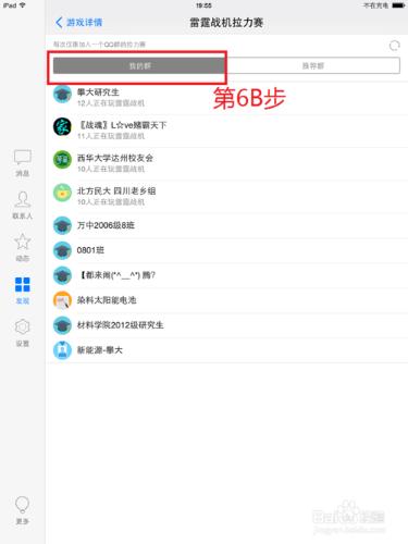 iPad怎麼玩雷霆戰機拉力賽