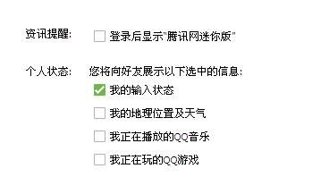 怎麼在qq登錄時禁止騰訊網頁迷你版啟動