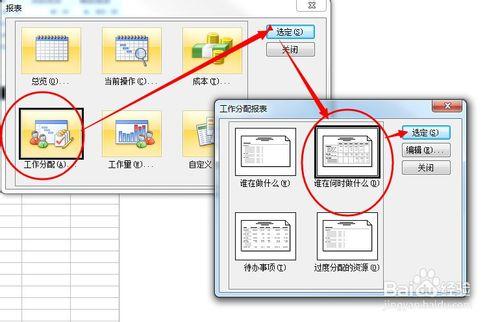 Project教程：[4]Project中如何使用報表功能