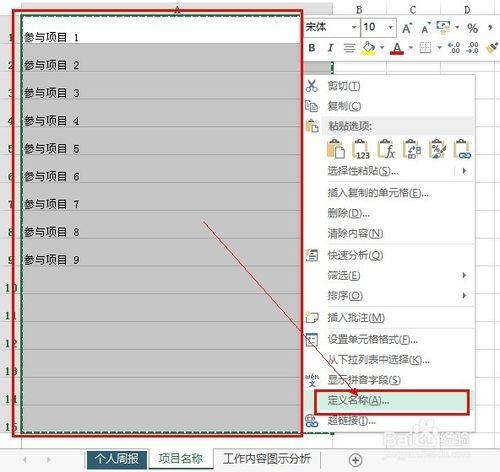 用EXCEL製作個人工作總結模板：[4]下拉選單