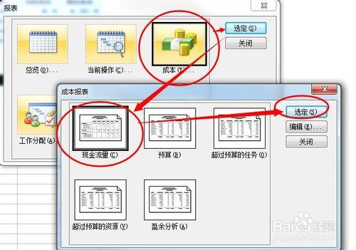 Project教程：[4]Project中如何使用報表功能