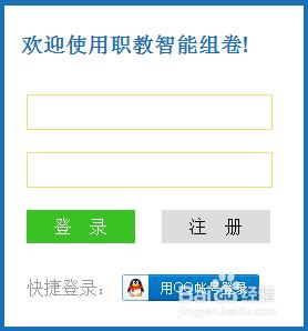 如何進入中職資源網的智能組卷系統進行快速組卷