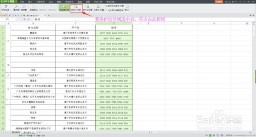 怎樣給WPS表格指定填充範圍？