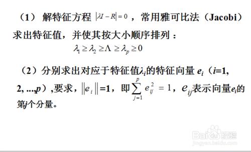 主成分分析的主要步驟