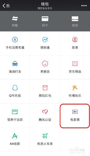 微信電影票代金券怎麼用