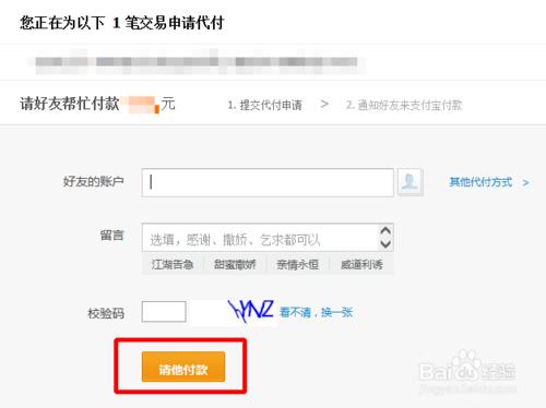 淘寶怎樣找人代付？淘寶如何幫人付款？