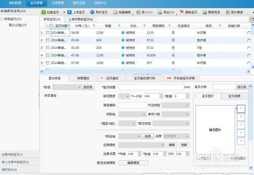 開淘寶店攻略：[7]利用淘寶助理上傳寶貝