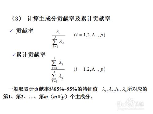 主成分分析的主要步驟