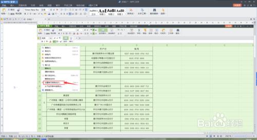 怎樣給WPS表格指定填充範圍？