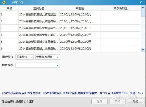 開淘寶店攻略：[7]利用淘寶助理上傳寶貝