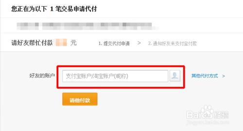 淘寶怎樣找人代付？淘寶如何幫人付款？