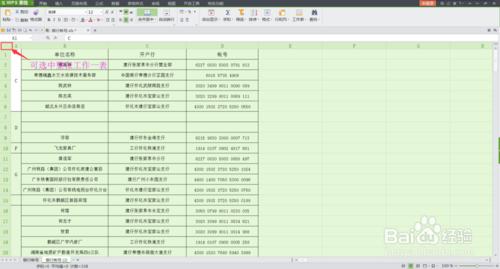 怎樣給WPS表格指定填充範圍？