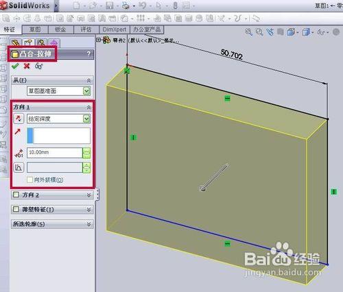 solidworks2010怎樣創建拉伸圖形