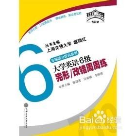 大學英語六級考試攻略：[3]聽力考試