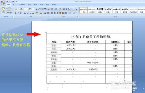 巧用記事本把Excel文檔內容拷貝到Word中