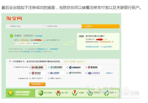如何註冊淘寶網