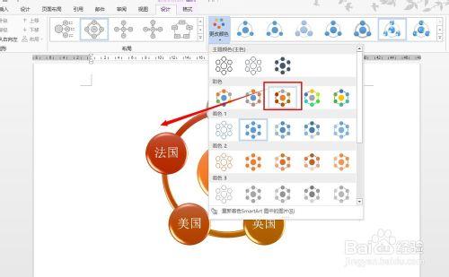 word 2013中流程圖製作的步驟