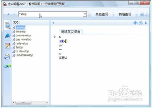 Windows 7系統桌面辭典的應用