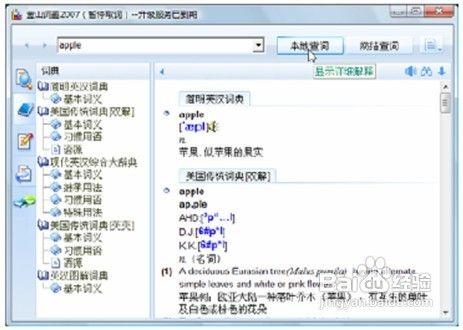 Windows 7系統桌面辭典的應用
