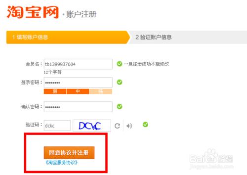 如何註冊淘寶網