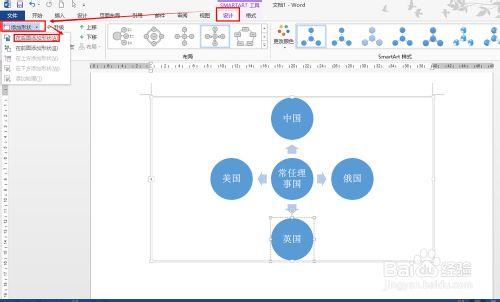 word 2013中流程圖製作的步驟