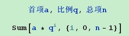 等比數列求和公式常用算法