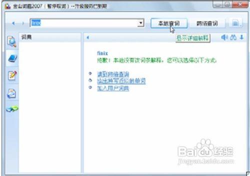 Windows 7系統桌面辭典的應用