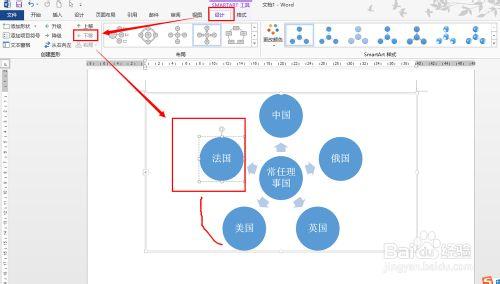 word 2013中流程圖製作的步驟