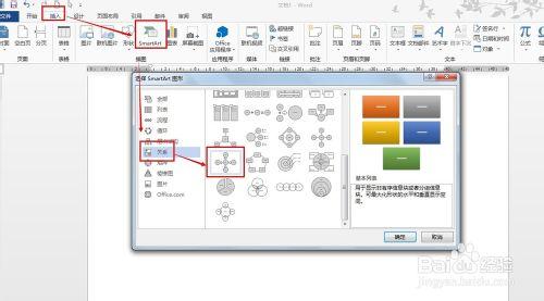 word 2013中流程圖製作的步驟