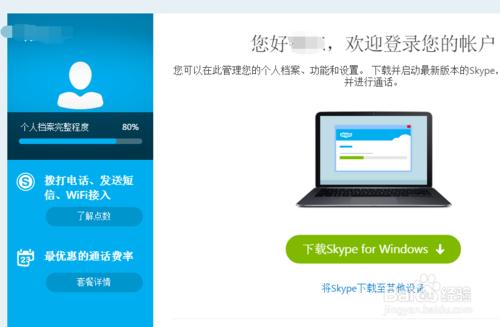 Skype賬號如何註冊