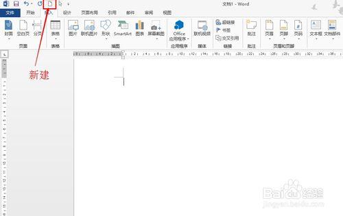 word 2013中流程圖製作的步驟