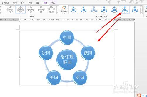 word 2013中流程圖製作的步驟