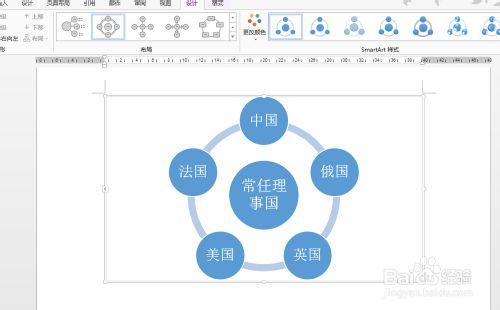 word 2013中流程圖製作的步驟