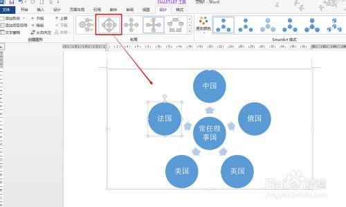 word 2013中流程圖製作的步驟