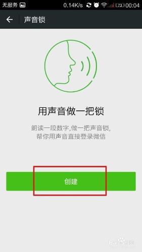 怎樣設置手機微信聲音鎖，讓聲音鎖更加另類個性
