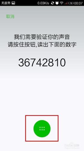 怎樣設置手機微信聲音鎖，讓聲音鎖更加另類個性