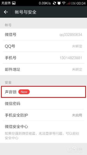 怎樣設置手機微信聲音鎖，讓聲音鎖更加另類個性