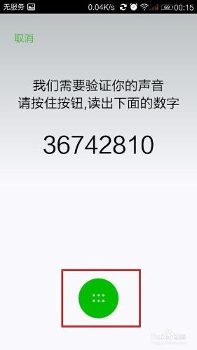 怎樣設置手機微信聲音鎖，讓聲音鎖更加另類個性