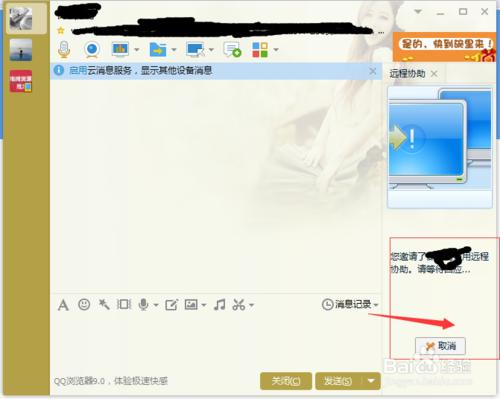 如何使用qq完成控制遠程的電腦？