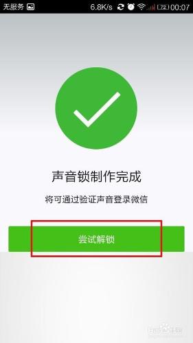 怎樣設置手機微信聲音鎖，讓聲音鎖更加另類個性