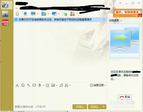 如何使用qq完成控制遠程的電腦？