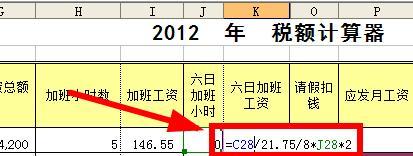 excel製作繳稅額計算器【2012】