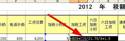 excel製作繳稅額計算器【2012】