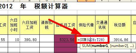 excel製作繳稅額計算器【2012】