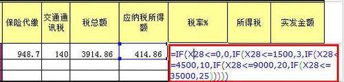 excel製作繳稅額計算器【2012】