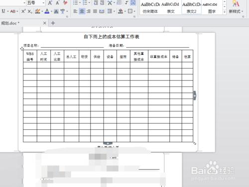 項目管理中的成本估算和質量管理