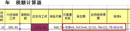 excel製作繳稅額計算器【2012】