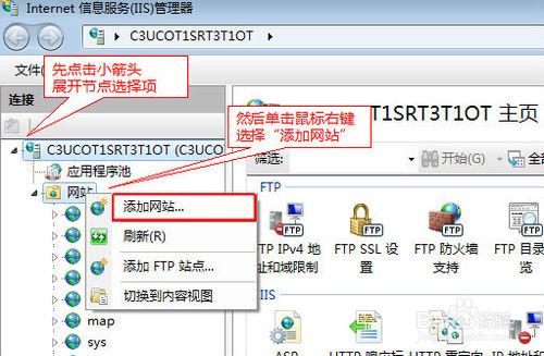 Win7系統配置IIS及ASP網站運行環境設置